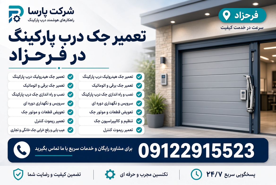تعمیر جک پارکینگ در فرحزاد