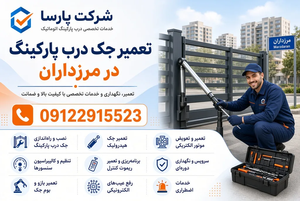 تعمیر جک پارکینگ در مرزداران