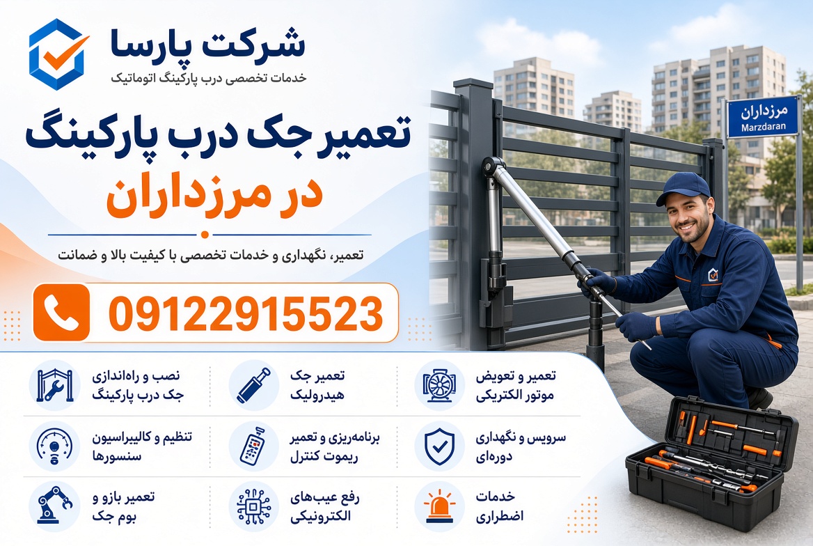 تعمیر جک پارکینگ در مرزداران