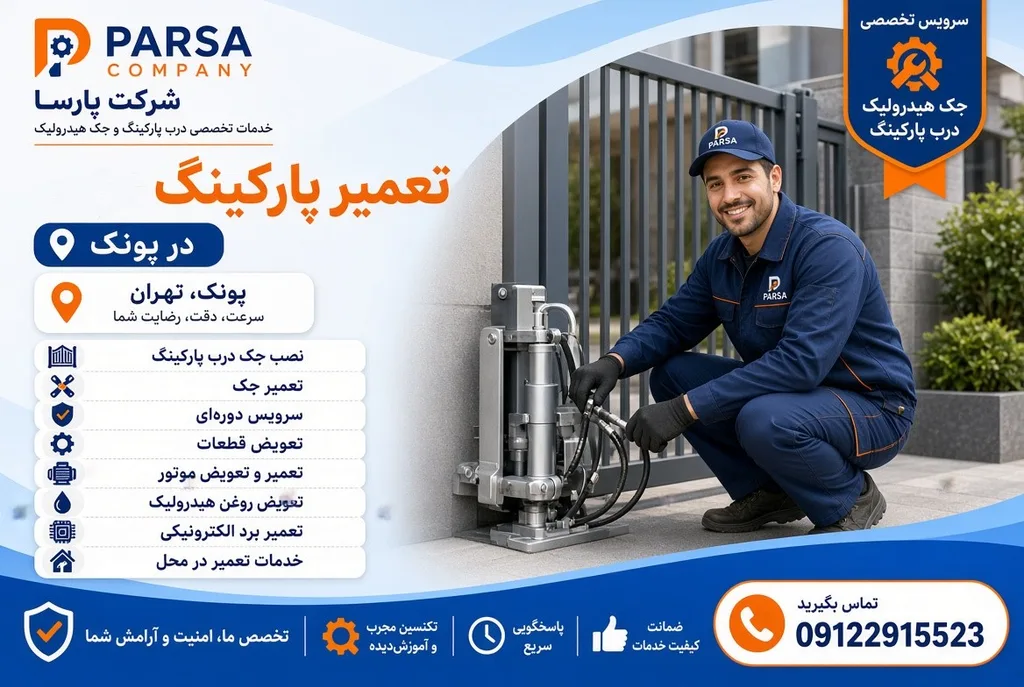 تعمیر جک پارکینگ در پونک